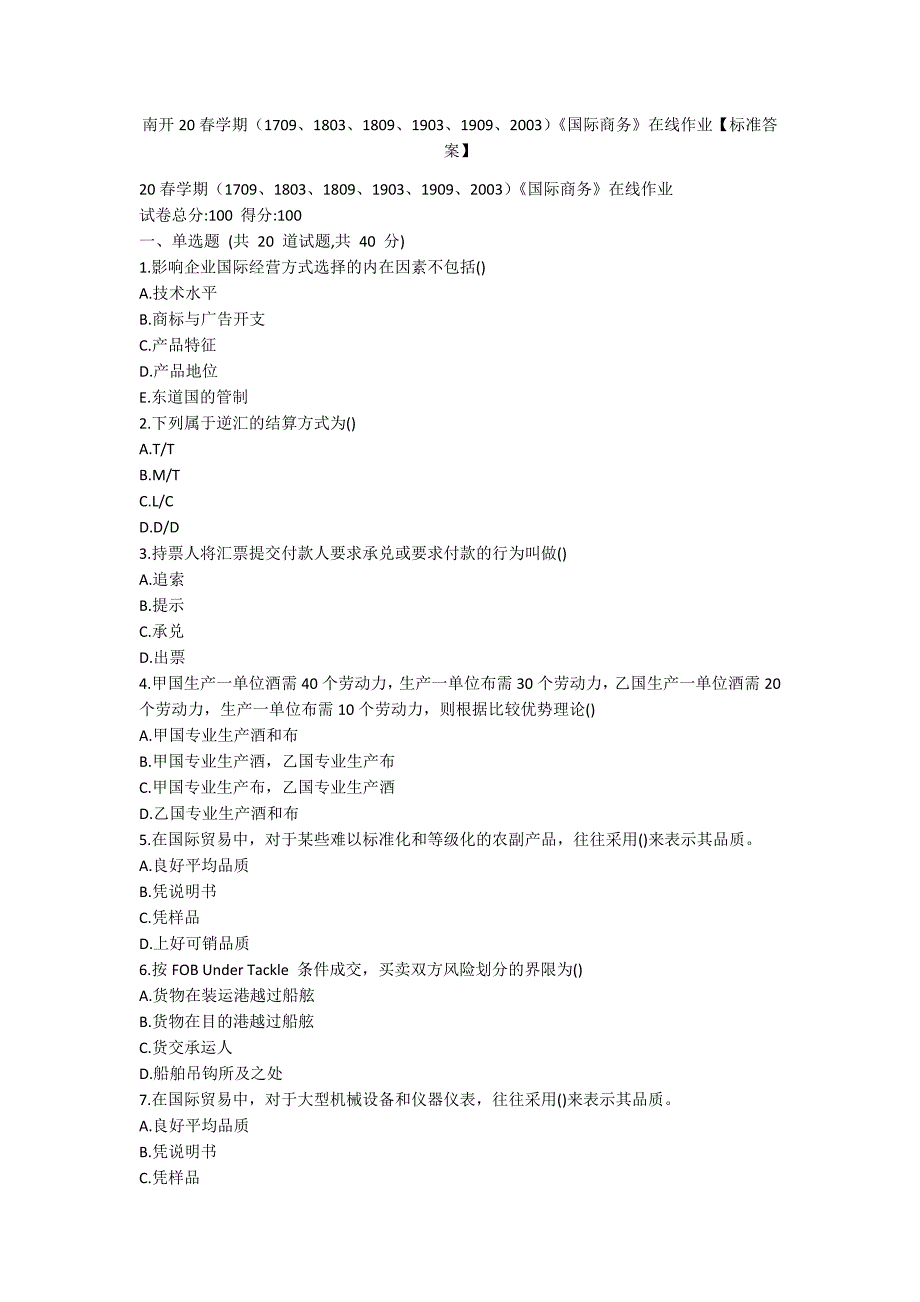 [作业与试题集]南开20春学期（1709、1803、1809、1903、1909、2003）《国际商务》在线作业【标准答案】_第1页