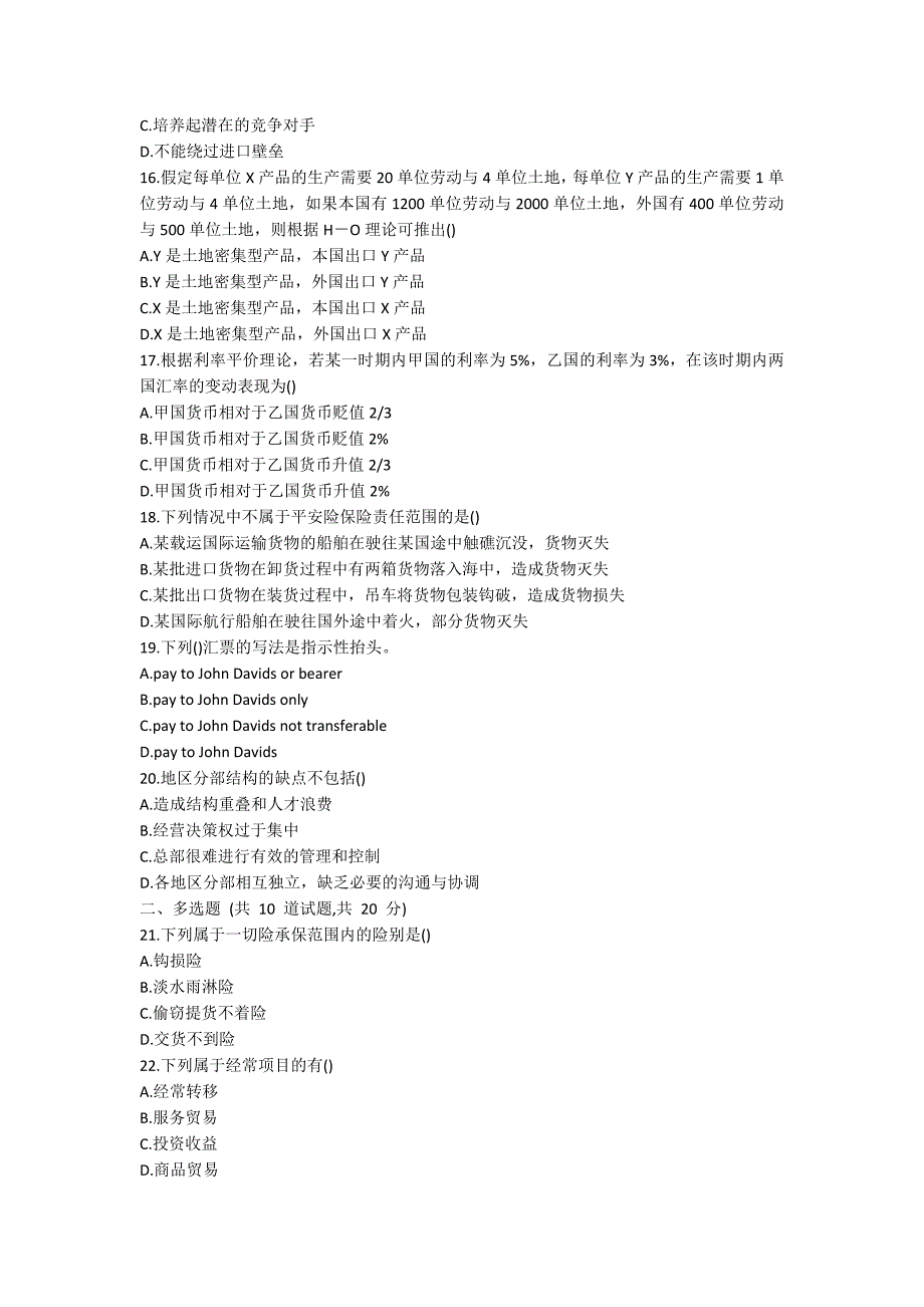 [作业与试题集]南开20春学期（1709、1803、1809、1903、1909、2003）《国际商务》在线作业【标准答案】_第3页