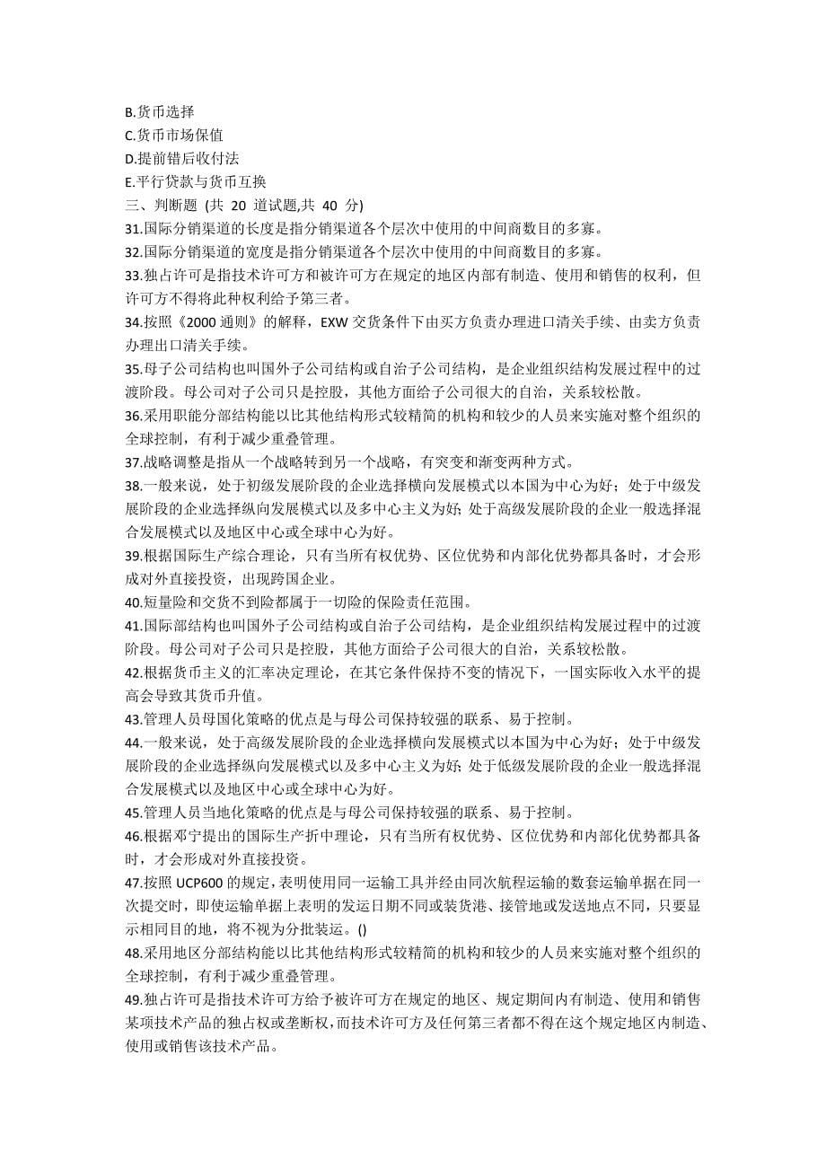 [作业与试题集]南开20春学期（1709、1803、1809、1903、1909、2003）《国际商务》在线作业【标准答案】_第5页