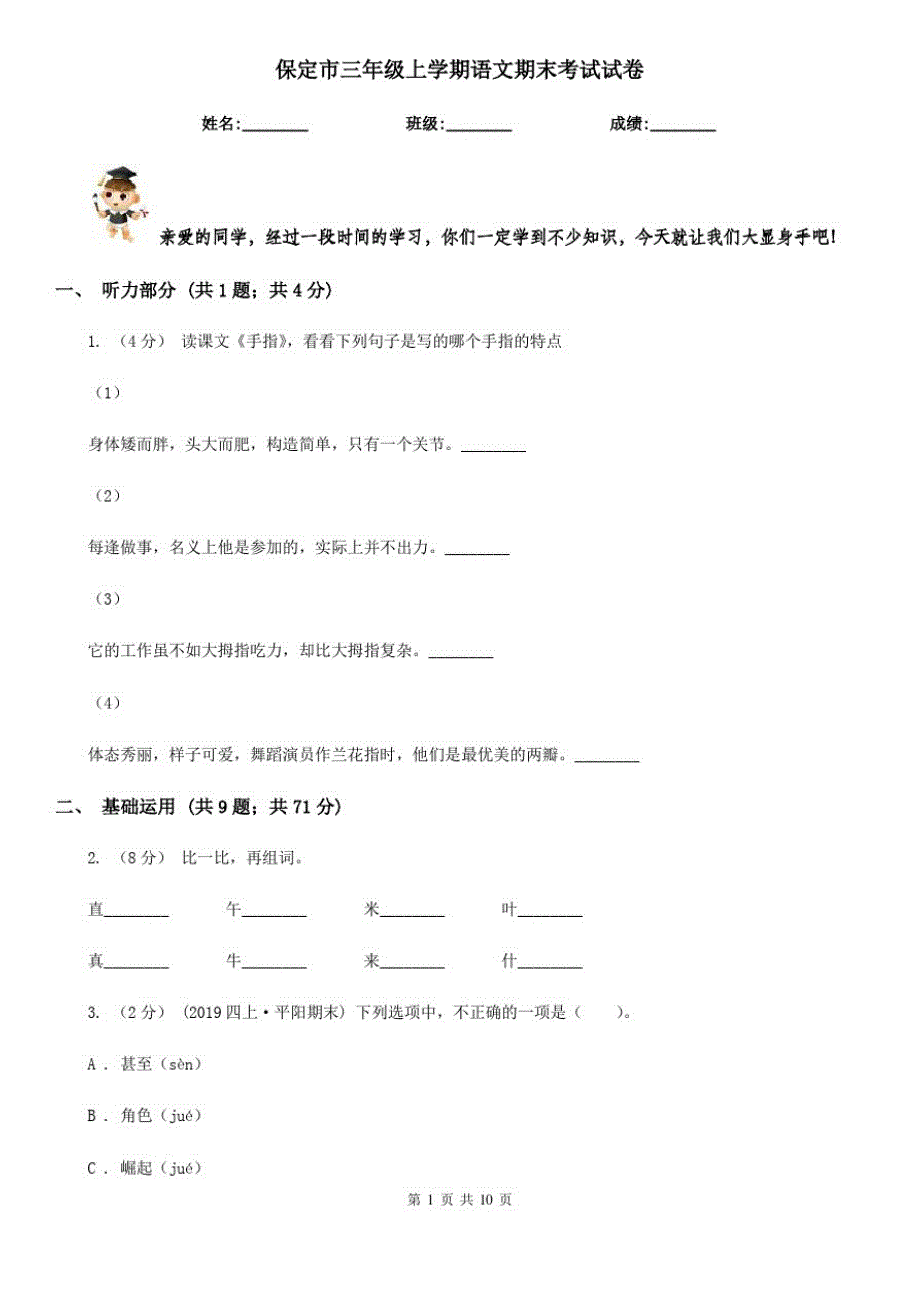 保定市三年级上学期语文期末考试试卷-完整版_第1页