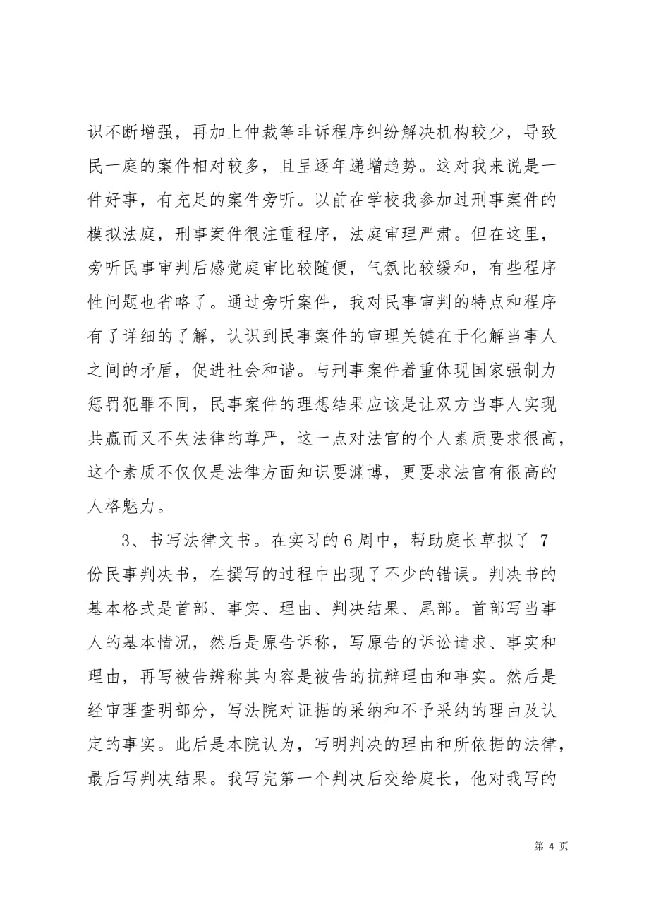 2019暑期法院实习报告9页_第4页