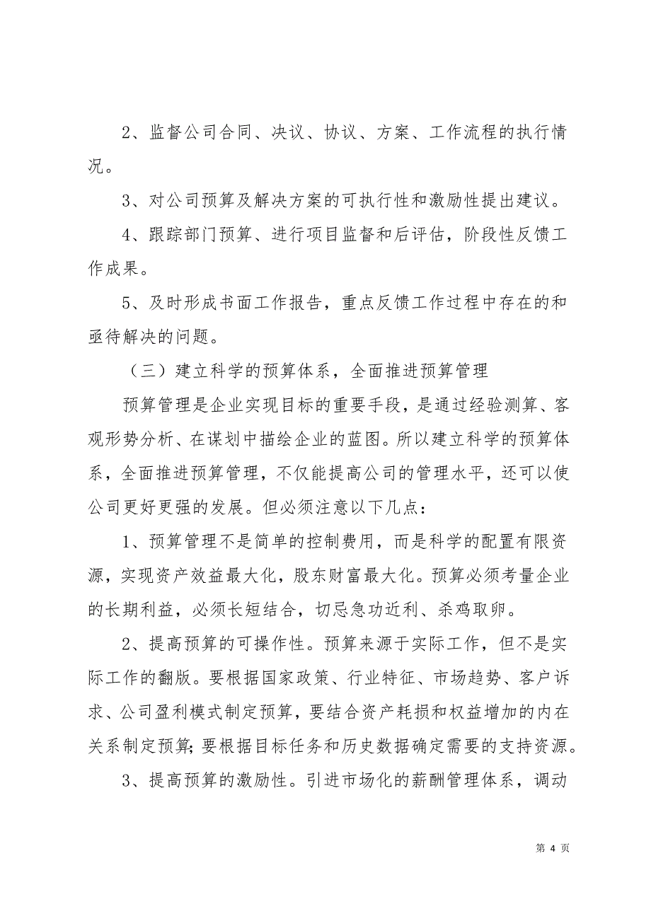 公司精细化管理实施方案12页_第4页