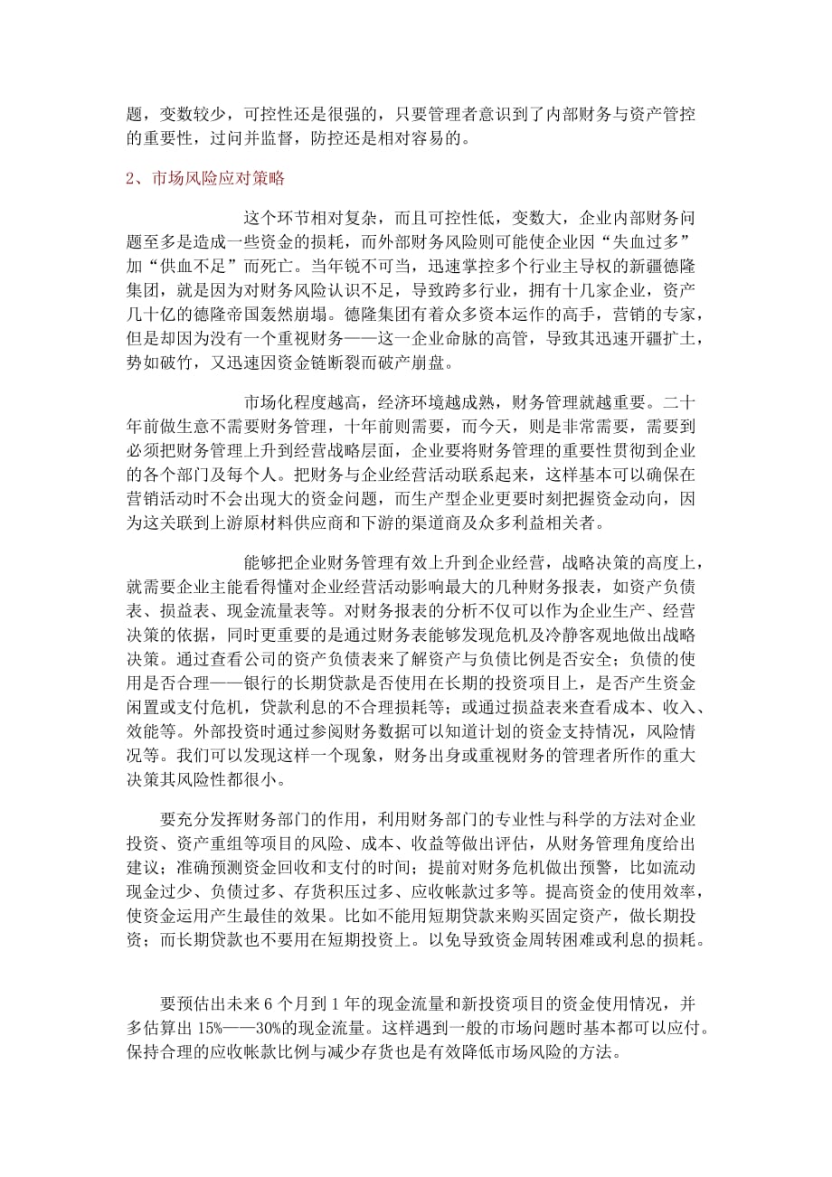 战略财务管理企业经营的命脉_第4页