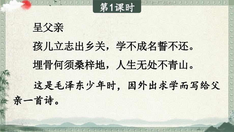 统（部）编版语文五年级下册10青山处处埋忠骨PPT课件-附教案和说课稿等_第3页