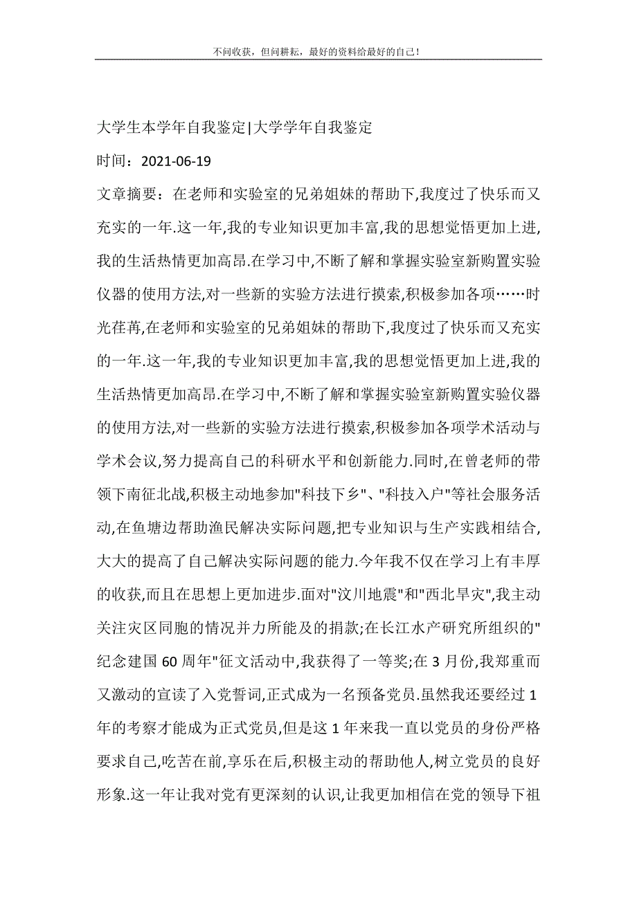 2021年大学生本学自我鉴定-大学学自我鉴定新编精选_第2页