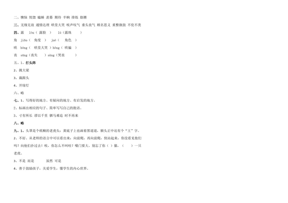 【精选】2020-2021学年四年级语文上册第六单元真题预测卷-完整版_第3页