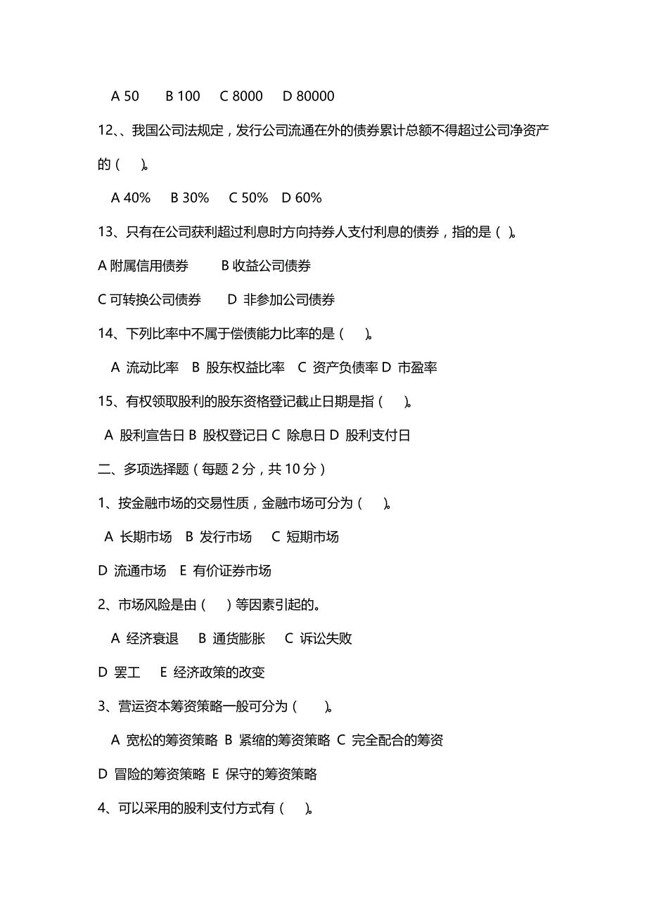 汇编选集[东北大学]21年1月考试《财务管理X》考核作业_第3页