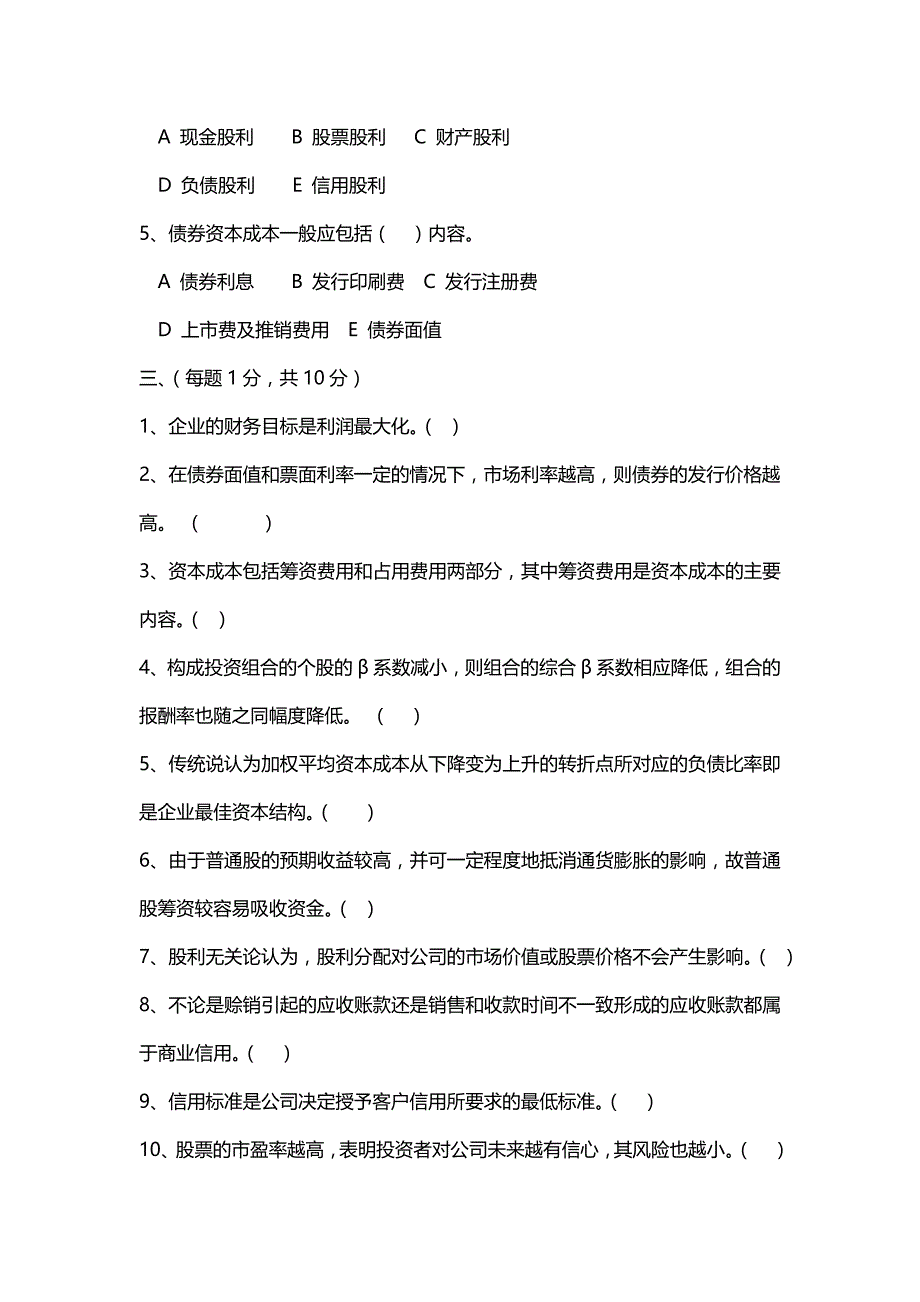 汇编选集[东北大学]21年1月考试《财务管理X》考核作业_第4页