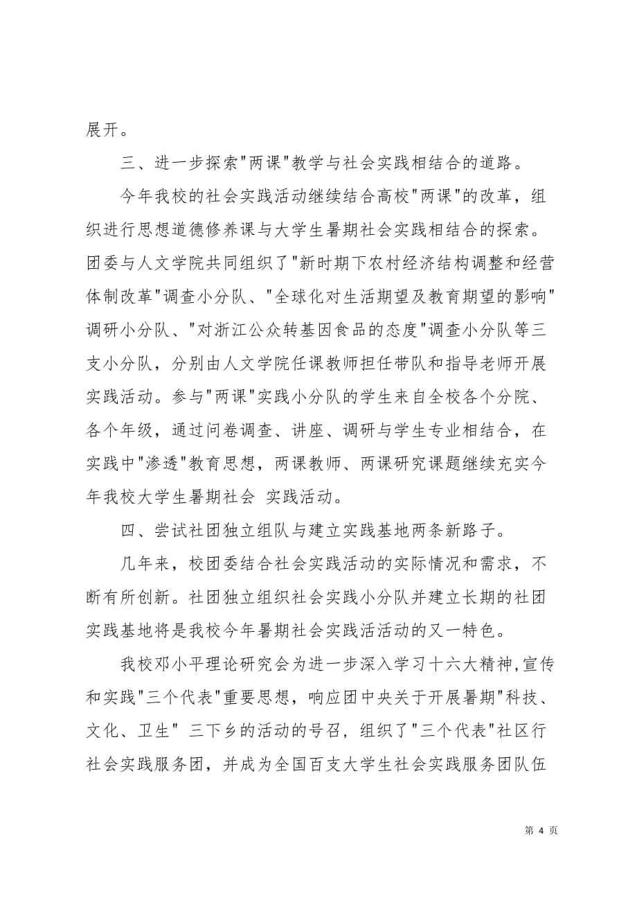 2019最新大学生三下乡社会实践报告5页_第4页