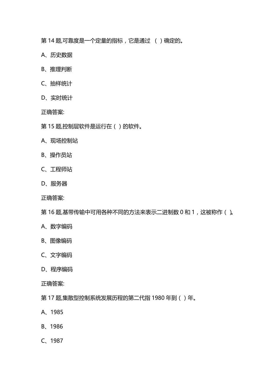 汇编选集19秋北理工《集散控制系统》在线作业-1（100分）_第5页