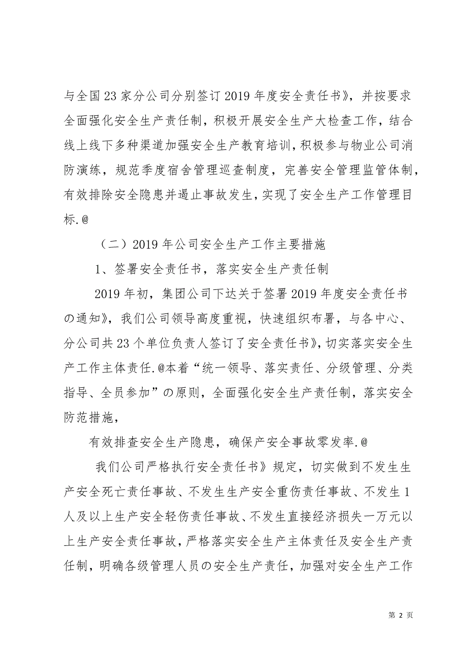 2019年车间主任工作总结17页_第2页