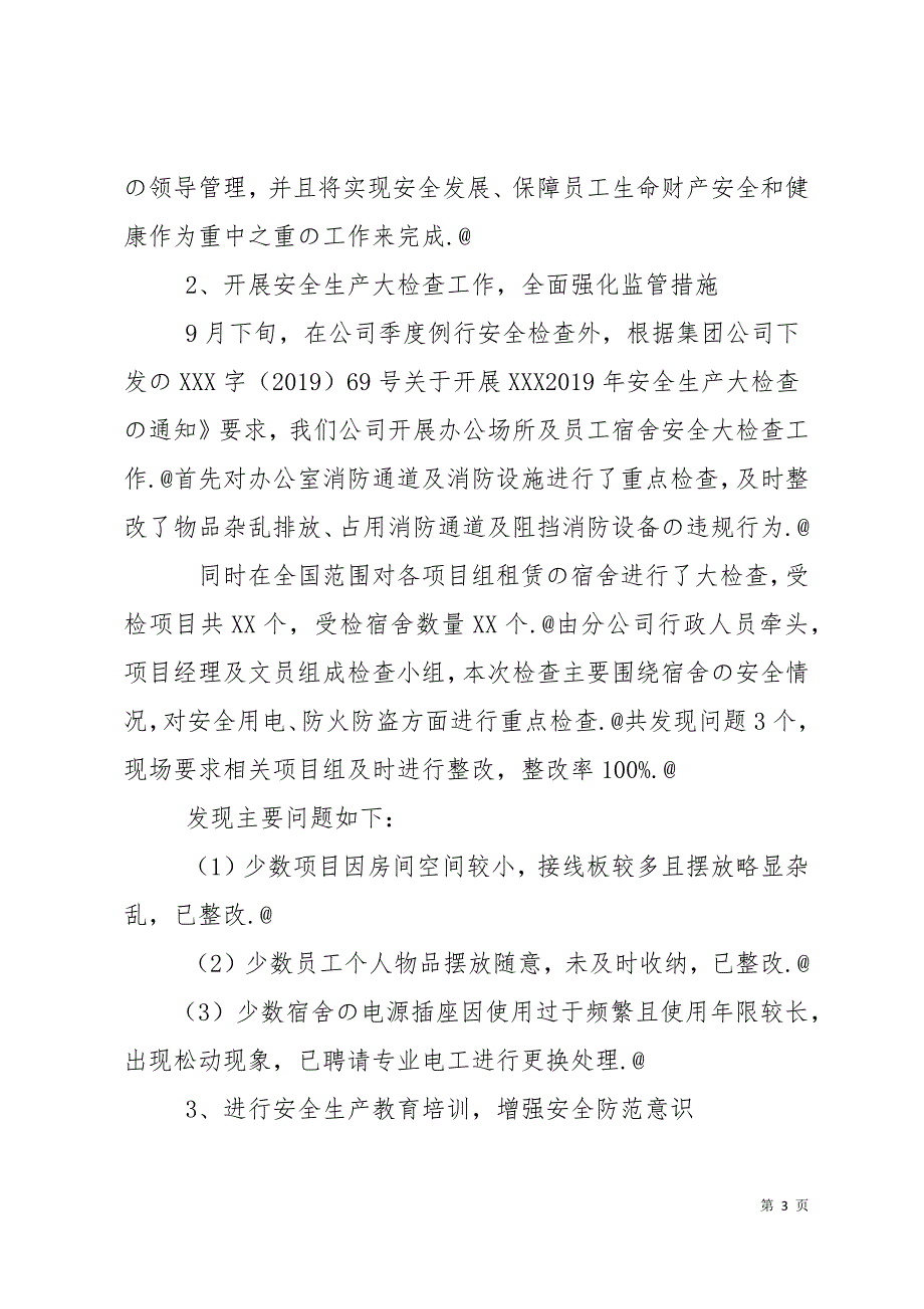 2019年车间主任工作总结17页_第3页