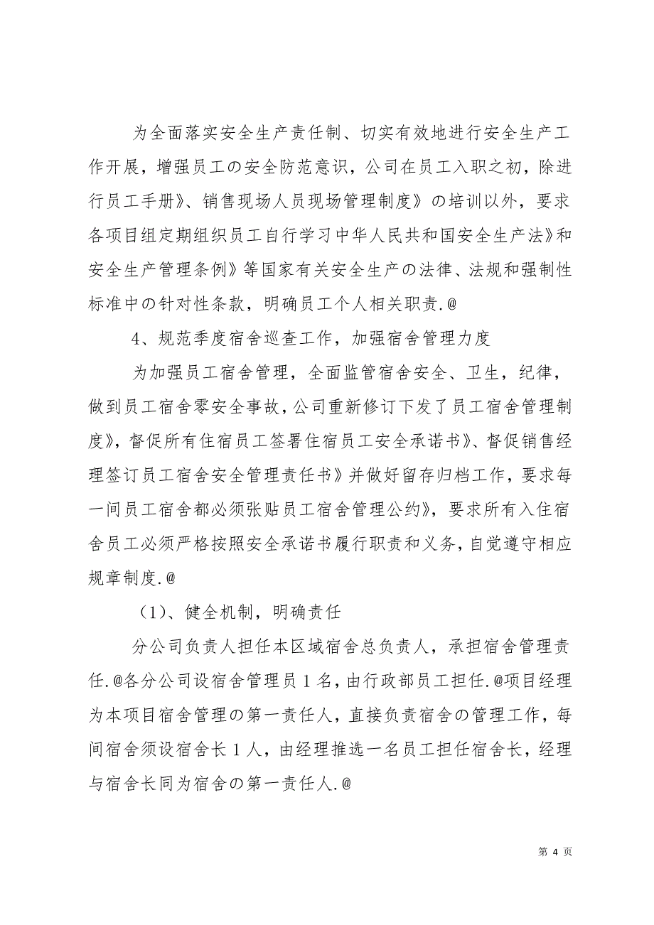 2019年车间主任工作总结17页_第4页