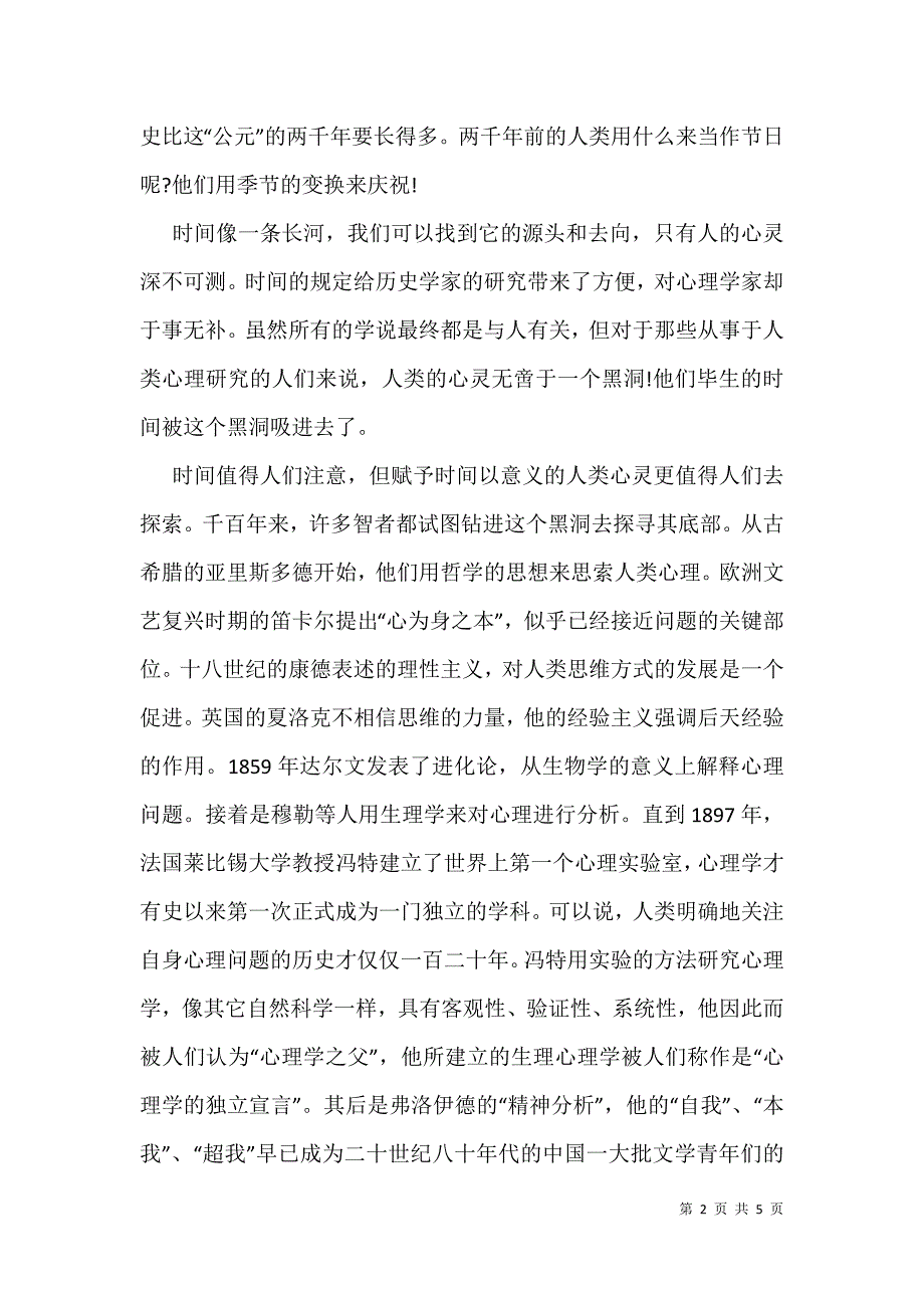 关于心理的800字优秀作文_第2页