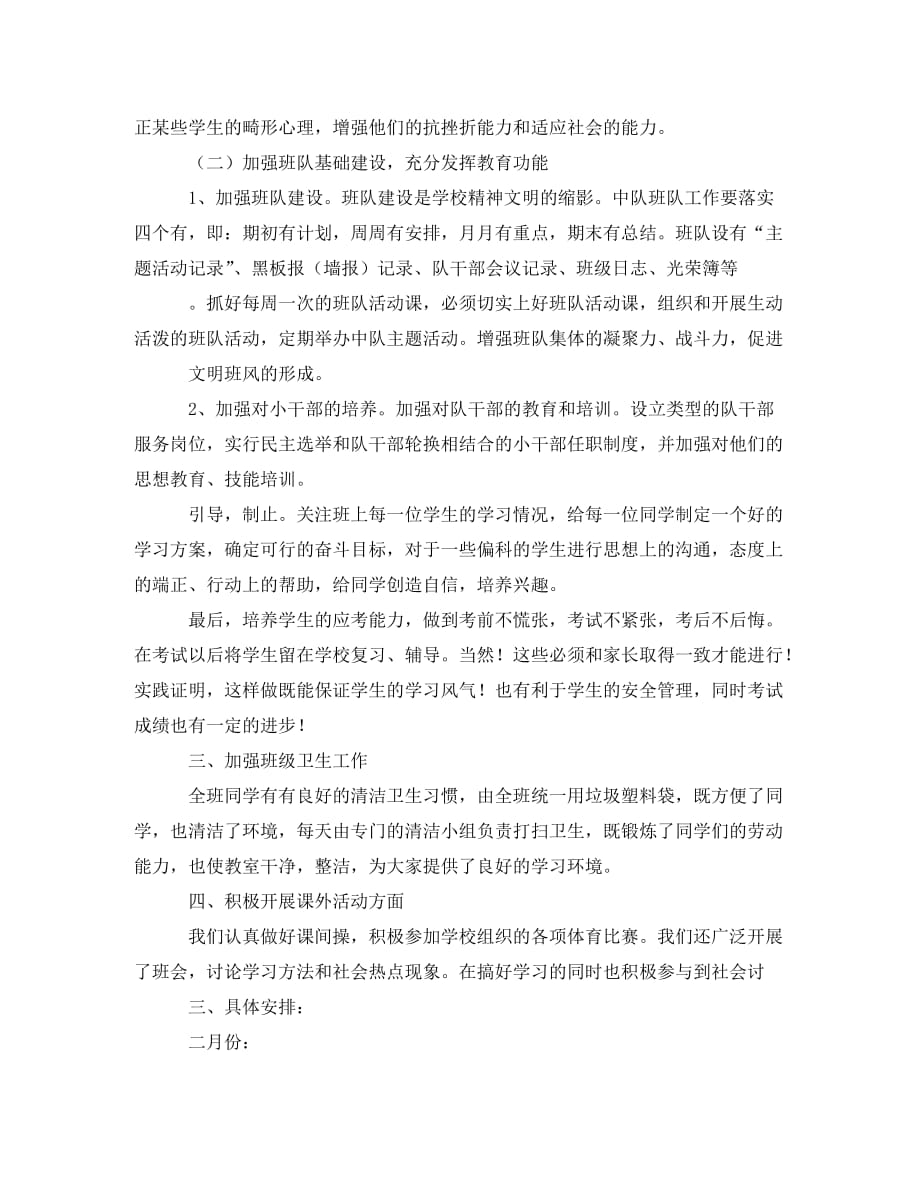 [精选]2020年教师班级少先队工作计划_第2页