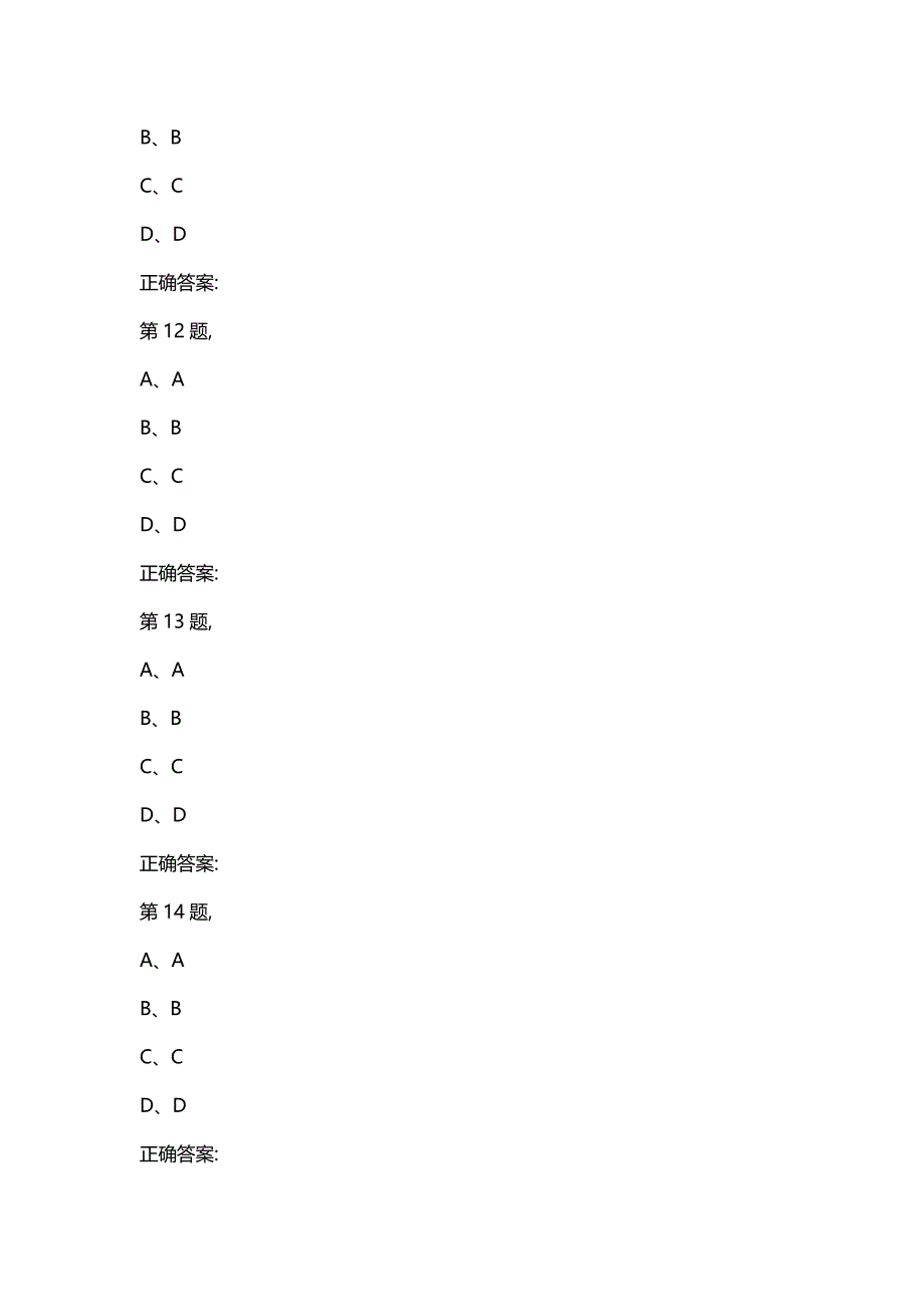 汇编选集[四川农业大学]19秋学期《复变函数与积分变换》在线平时作业2（答案参考）_第4页