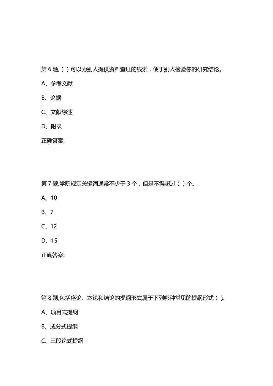 汇编选集2020秋东财《论文写作指导》单元作业二-7_第3页