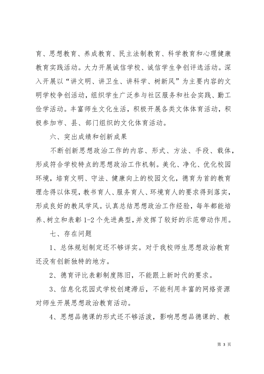 2019思想政治自查报告3篇18页_第3页