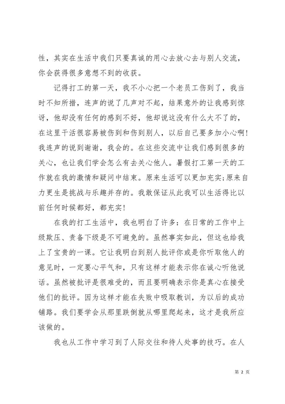 2019年车间暑假实习报告书5页_第2页