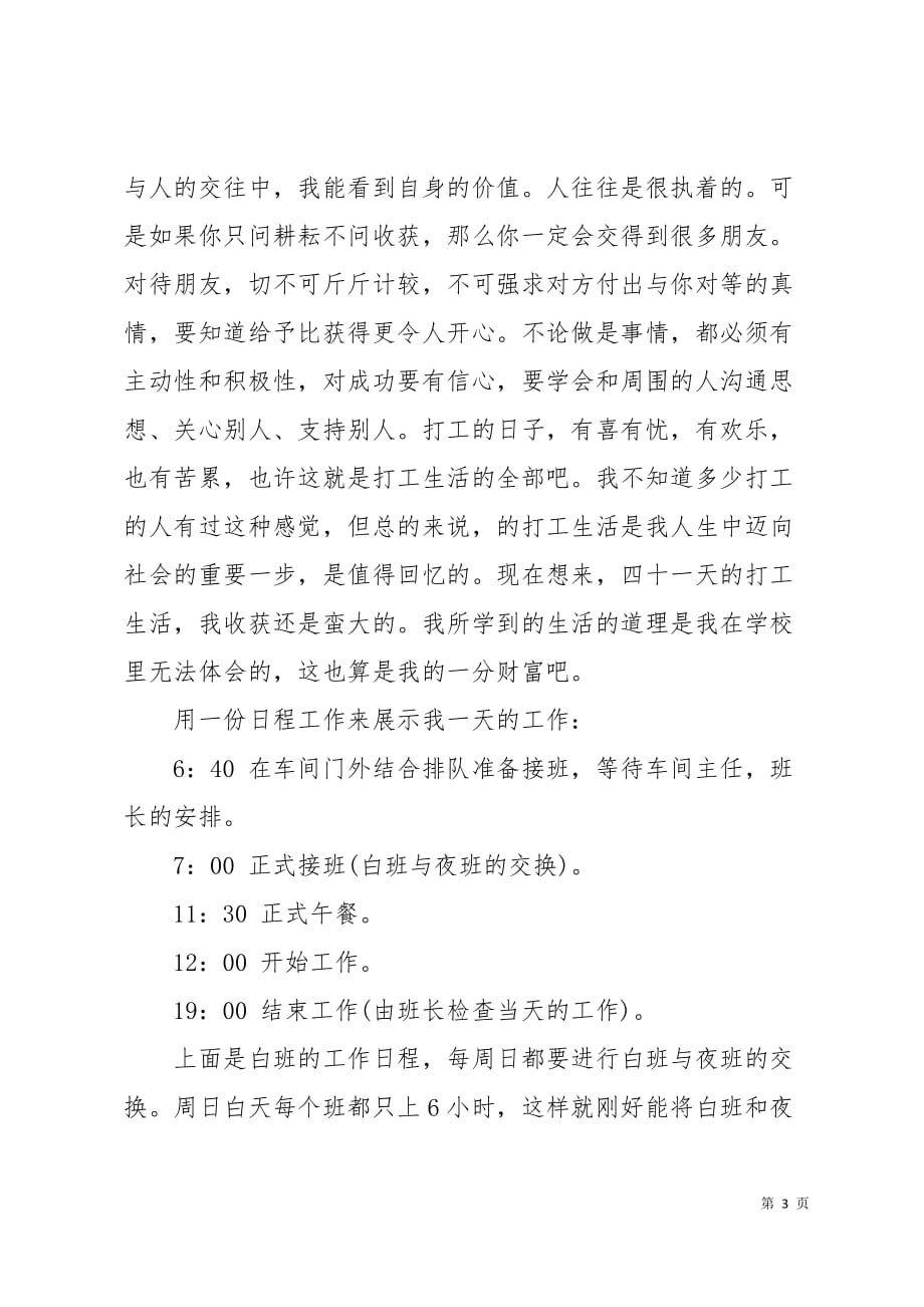 2019年车间暑假实习报告书5页_第3页