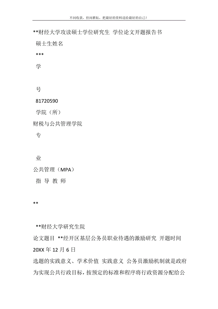 基层公务员激励机制的研究精选_第2页