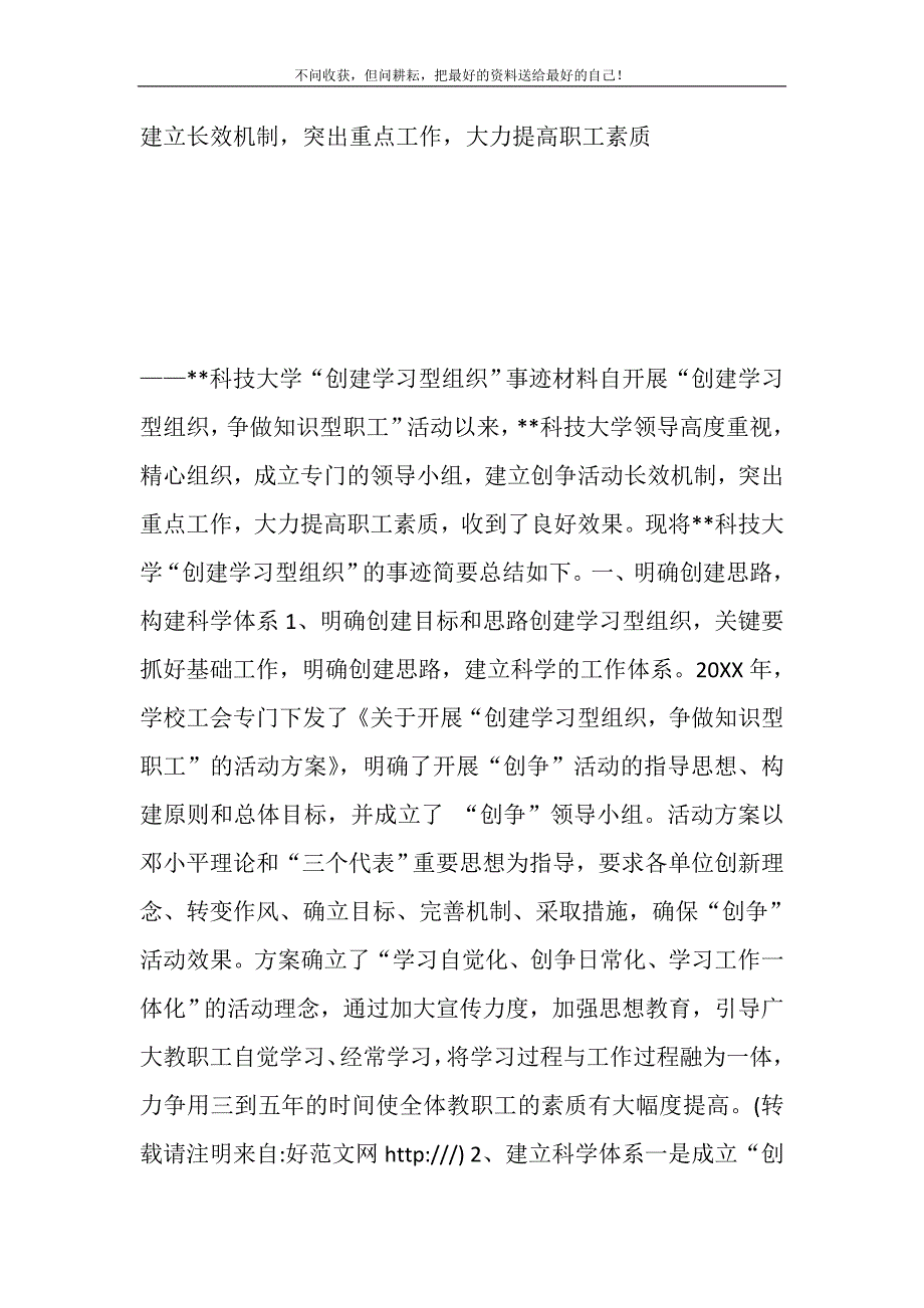 大学“创建学习型组织”事迹材料精选_第2页