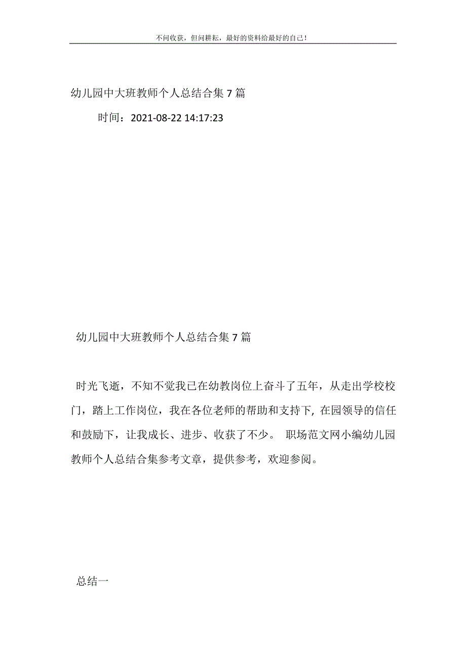 2021年幼儿园中大班教师个人总结合集7篇新编精选_第2页