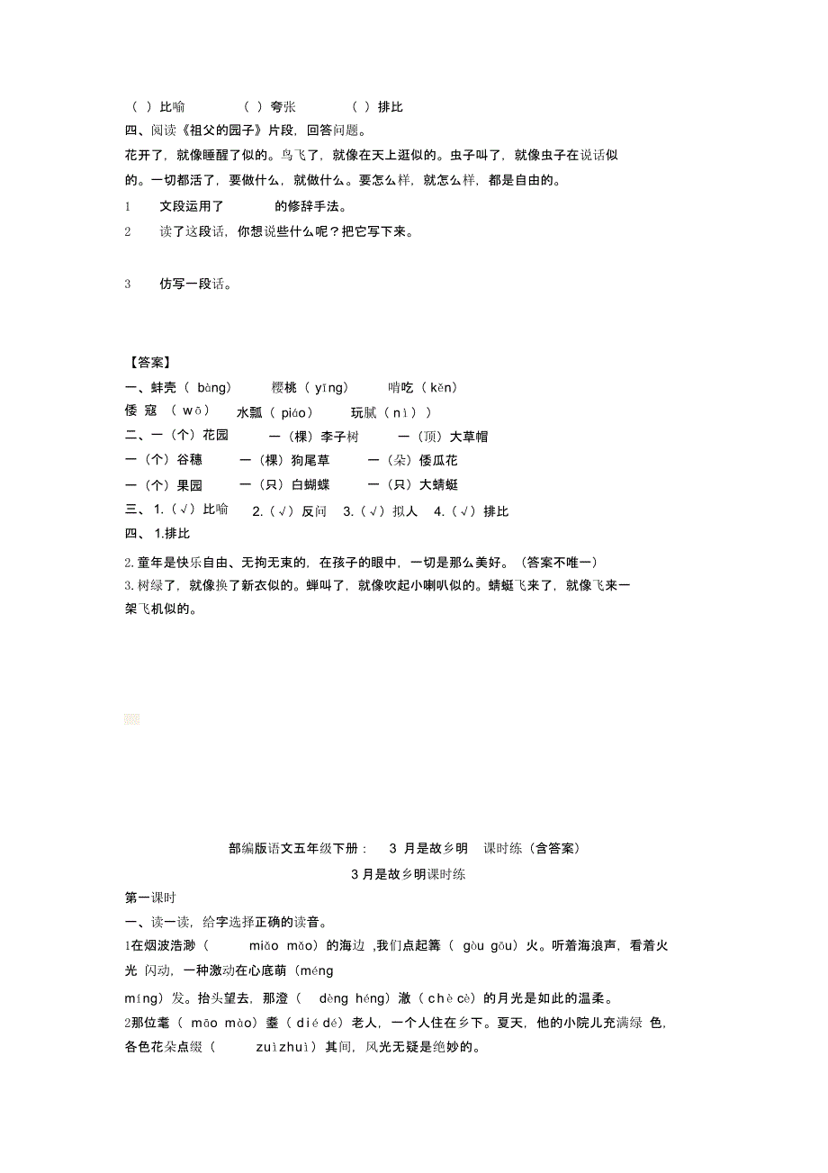 部编版五年级语文下册全套课时练习(精编含答案)1_第4页