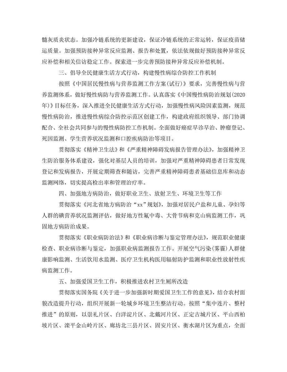 [精选]2020年度疾病预防控制工作计划_第2页