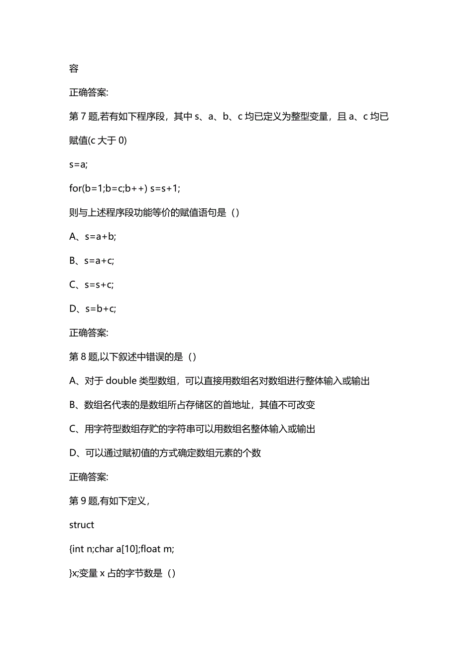 汇编选集[东北师范大学]《C程序设计》20春在线作业2-1（答案100分）_第3页