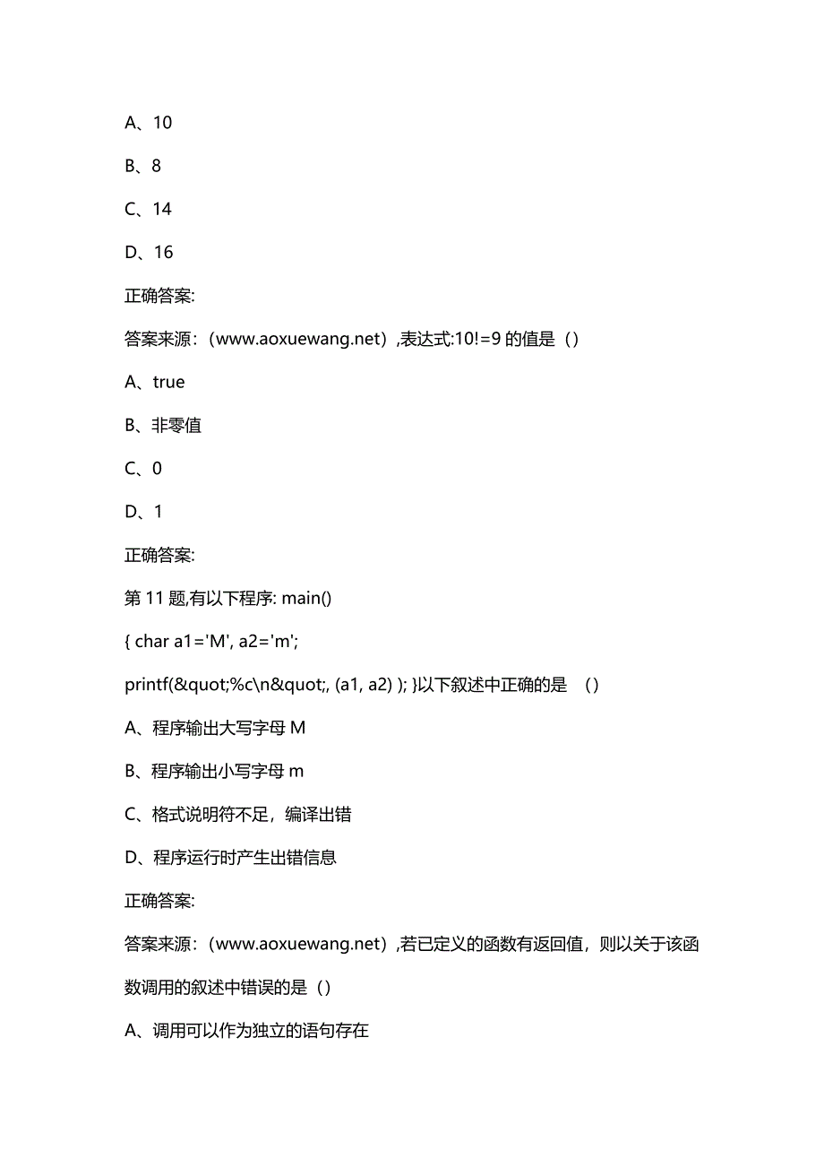 汇编选集[东北师范大学]《C程序设计》20春在线作业2-1（答案100分）_第4页