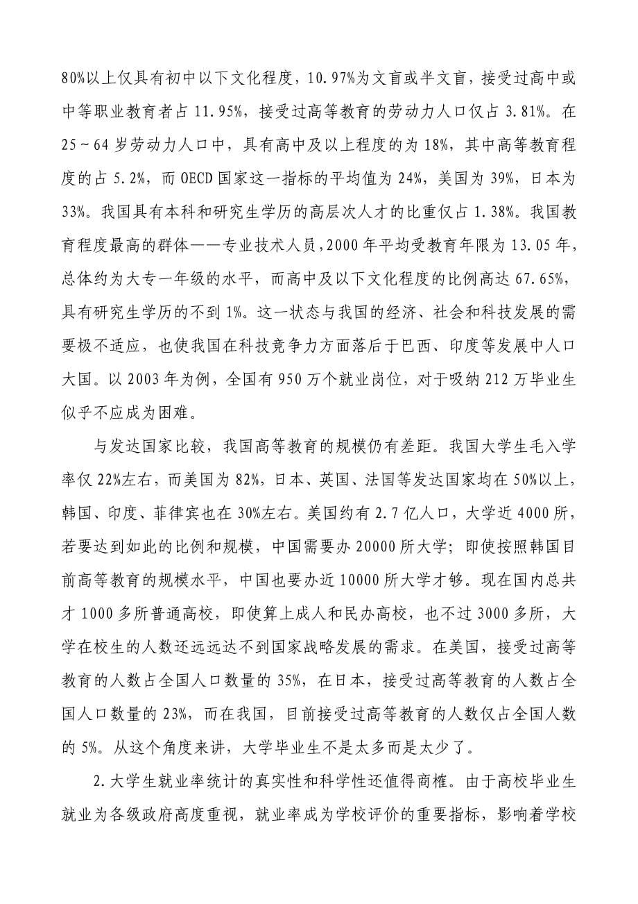 当前大学生就业形势及存在的问题_第5页