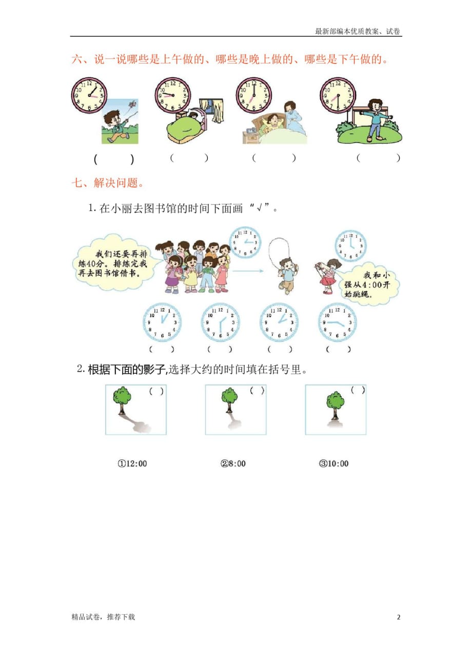 人教版小学数学二年级上册：第七单元测试卷-完整版_第2页