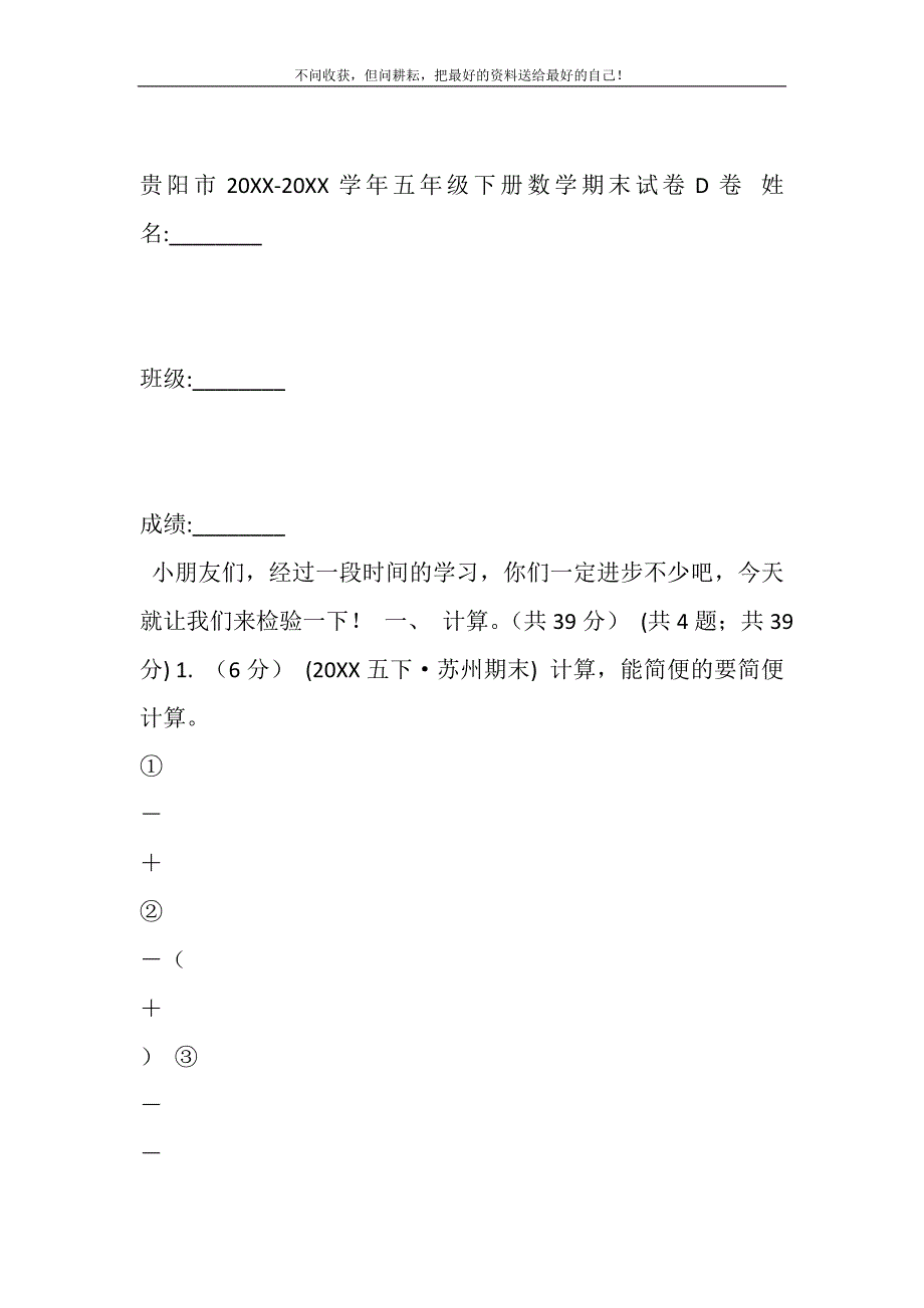 贵阳市2021-2021学年五年级下册数学期末试卷D卷精选_第2页