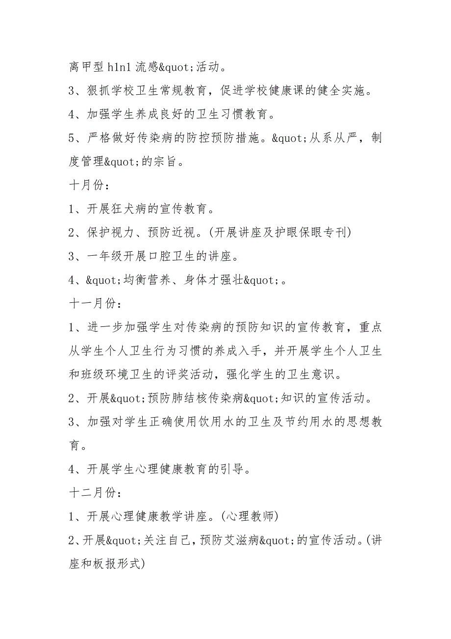 20212021年学校健康教育工作计划五篇格式_第2页