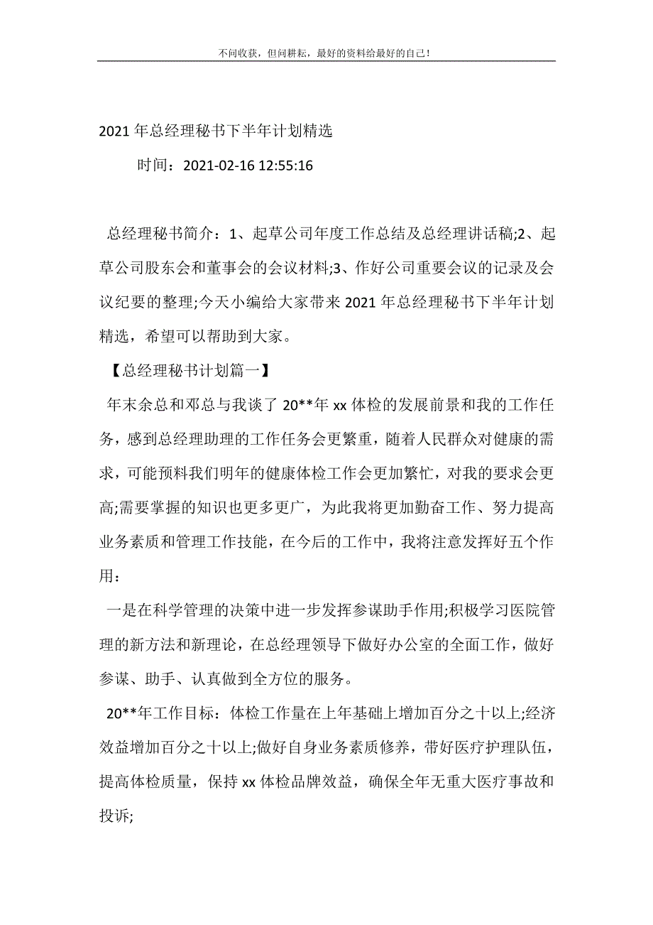 2021年年总经理秘书下半年计划精选新编精选_第2页