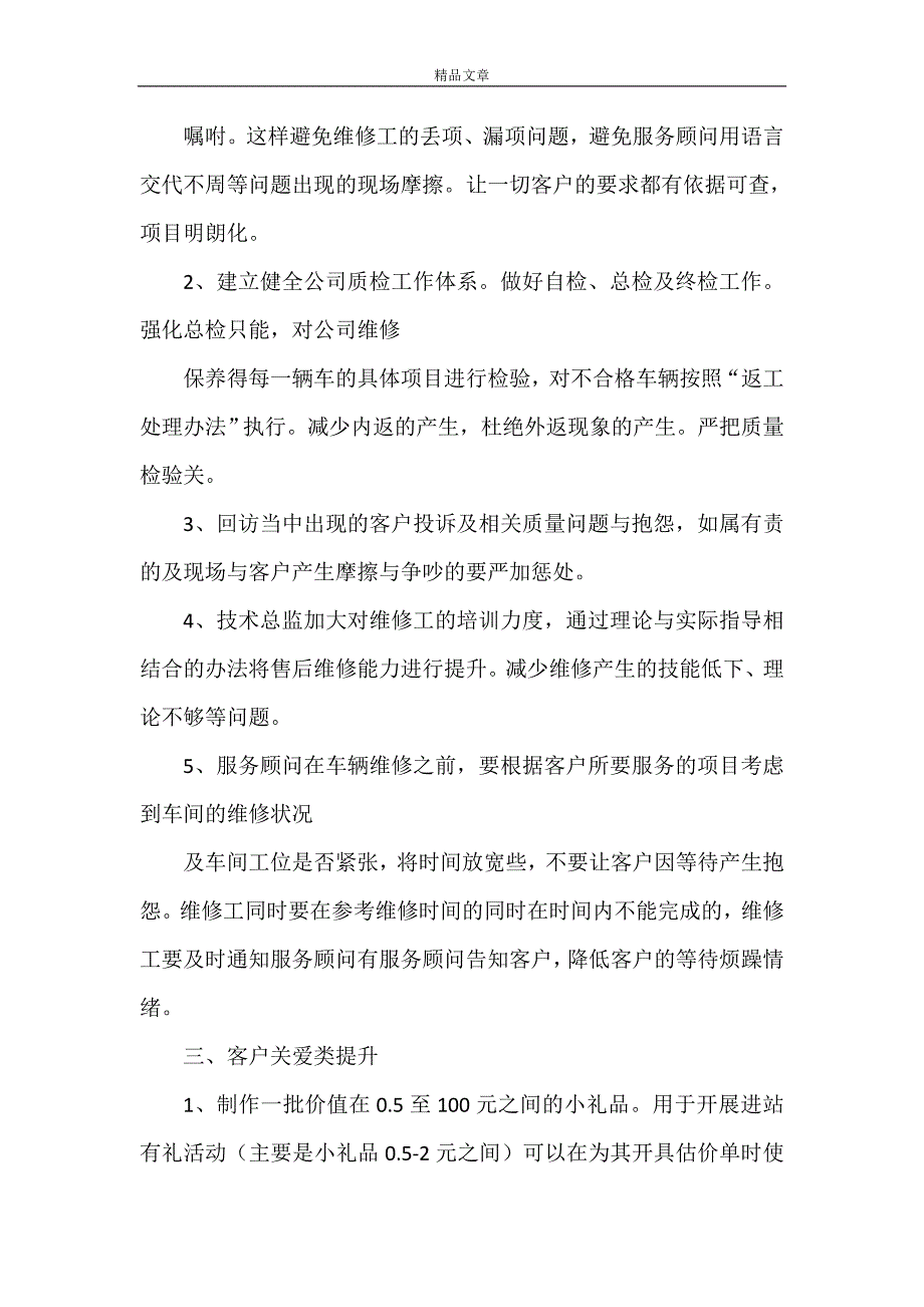 《满意度提升-》_第2页