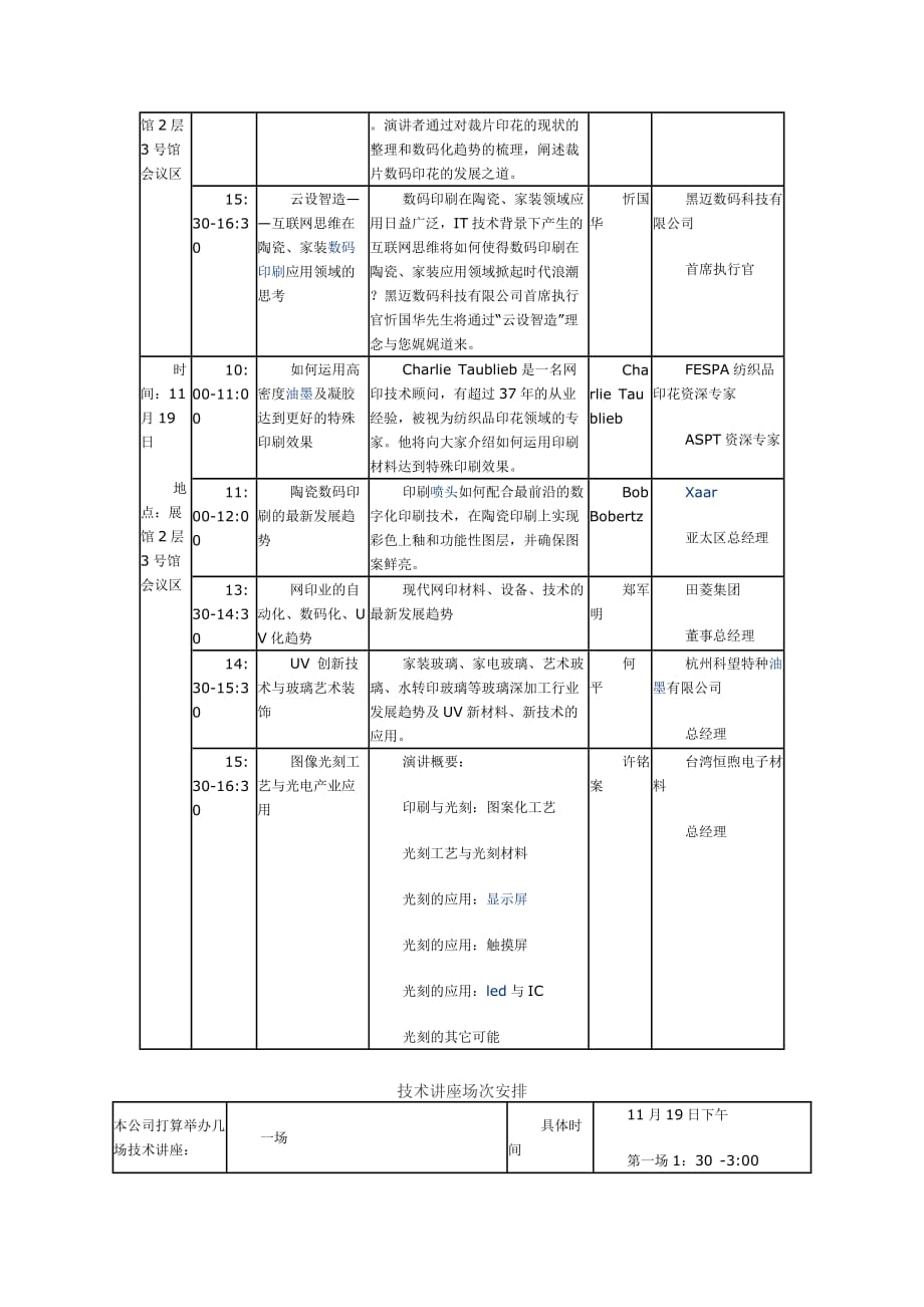 2014 FESPA中国数码印刷展2014中国国际网印及数字化印刷展2014中国国际纺织品印花展_第2页