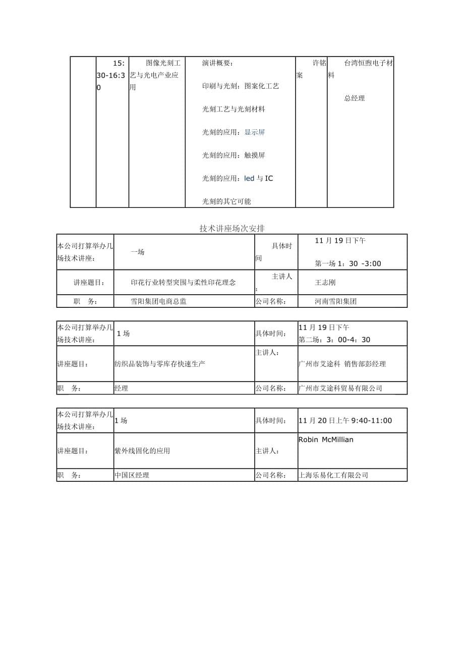 2014 FESPA中国数码印刷展2014中国国际网印及数字化印刷展2014中国国际纺织品印花展_第5页