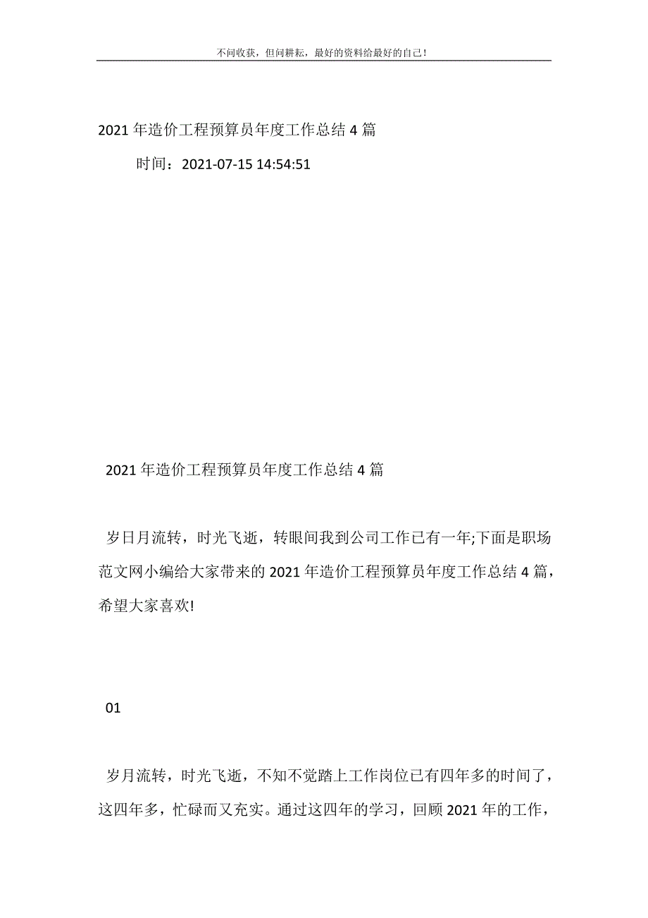 2021年年造价工程预算员年度工作总结4篇新编精选_第2页