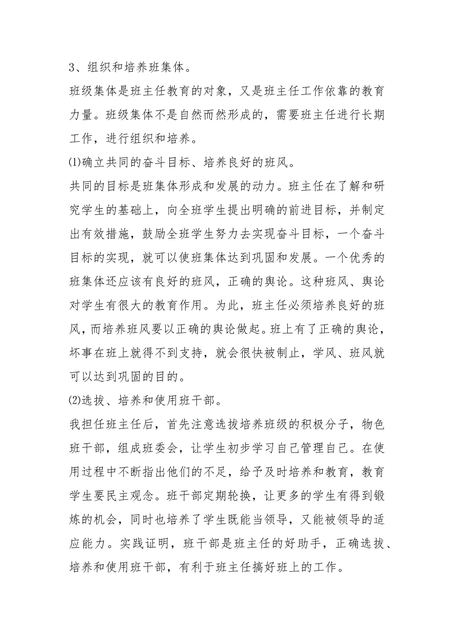 2020--2021班主任工作计划最新_第3页