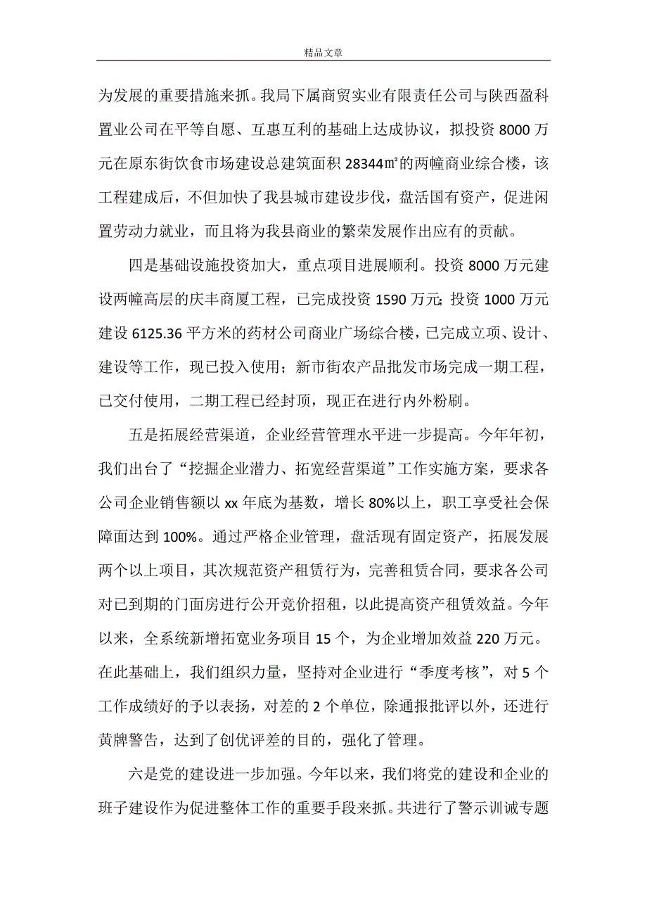 《领导班子综合研判报告》_第4页