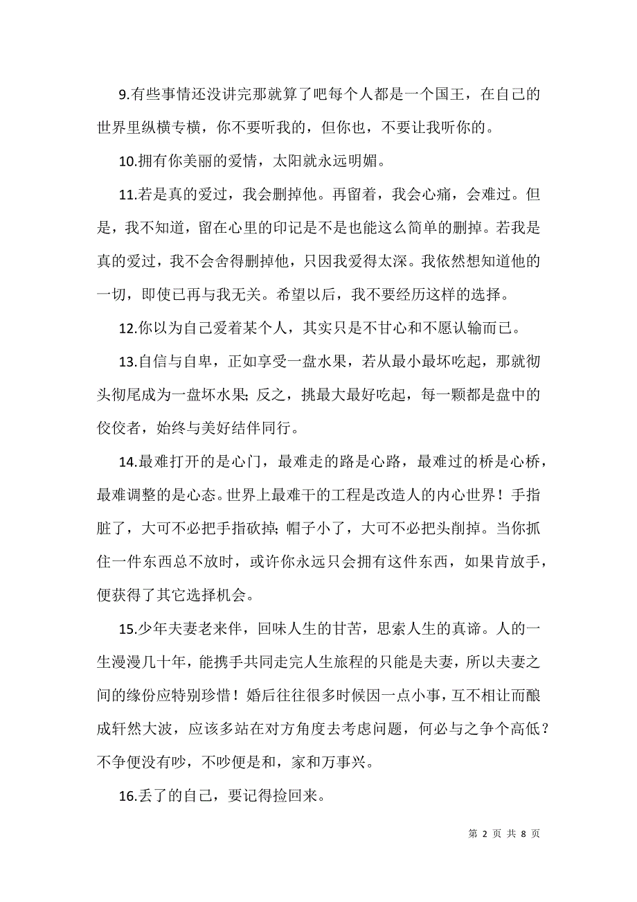 催泪心酸的精辟爱情语录_第2页