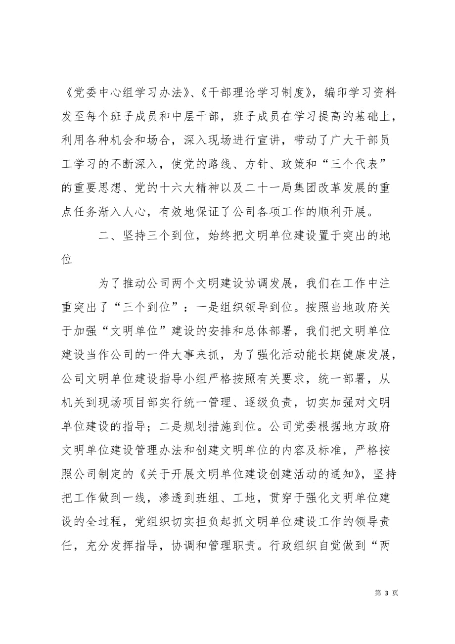 公司精神文明创建活动总结5页_第3页