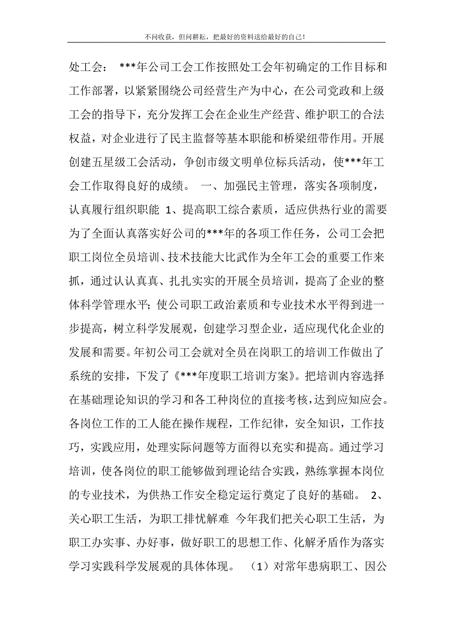 热力公司工会工作总结精选_第2页