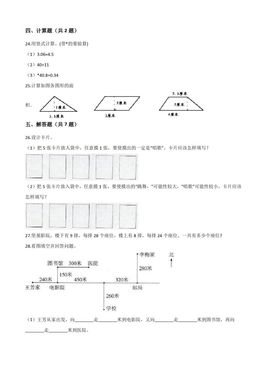 五年级上册数学试题2020-2021学年上册期末考试数学试卷(4)人教版(含解析)-完整版_第3页