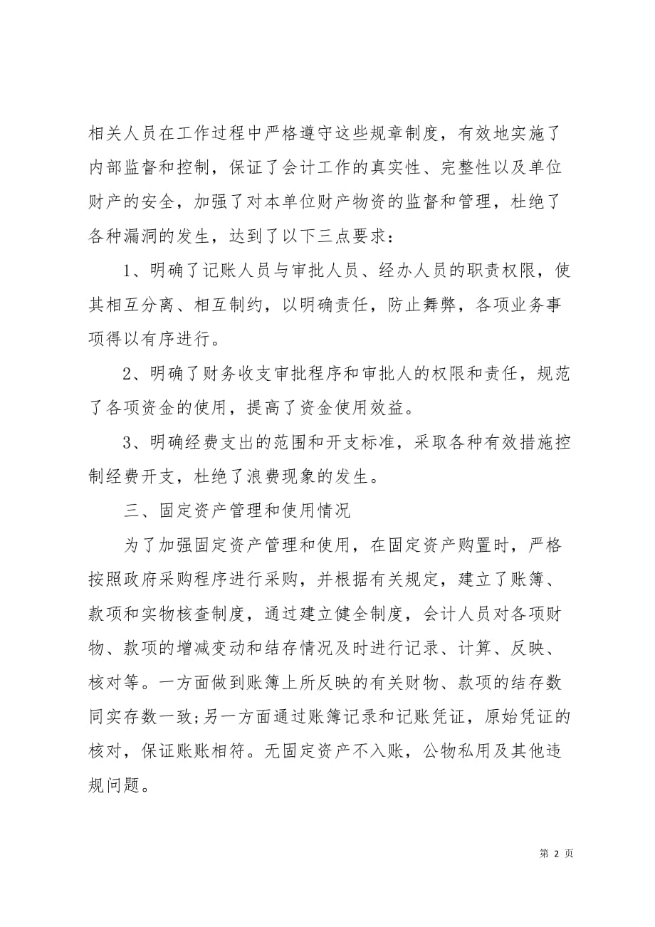 公司财务管理工作自查报告3页_第2页