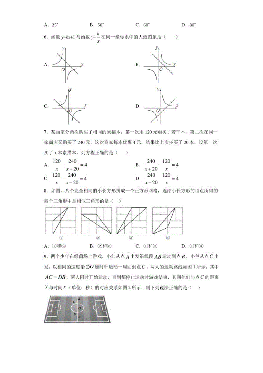 【校级联考】浙江省湖州市第四中学教育集团九年级第三次适应性考试试题-完整版_第2页