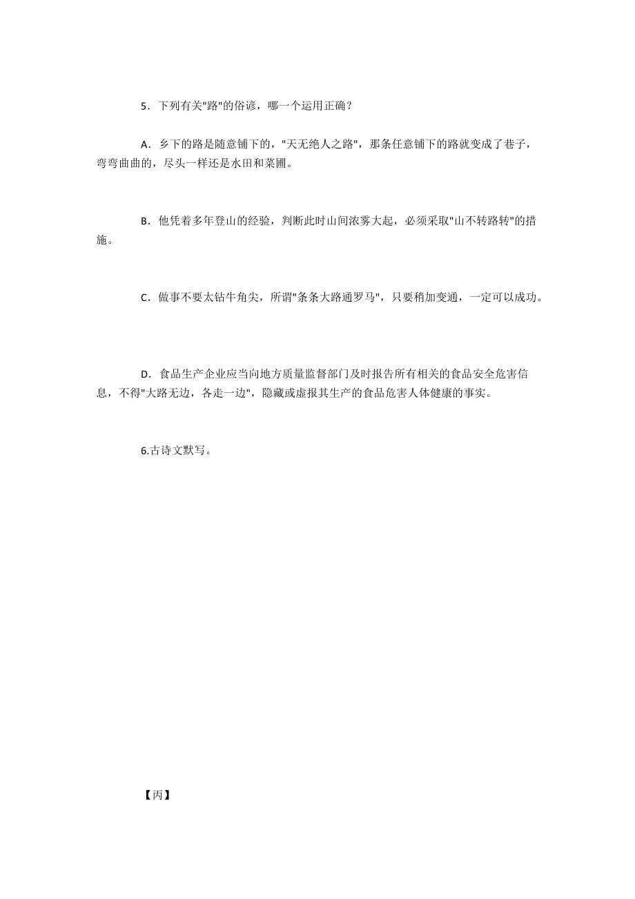 - 2011枣庄中考语文试题（含答案）_第2页