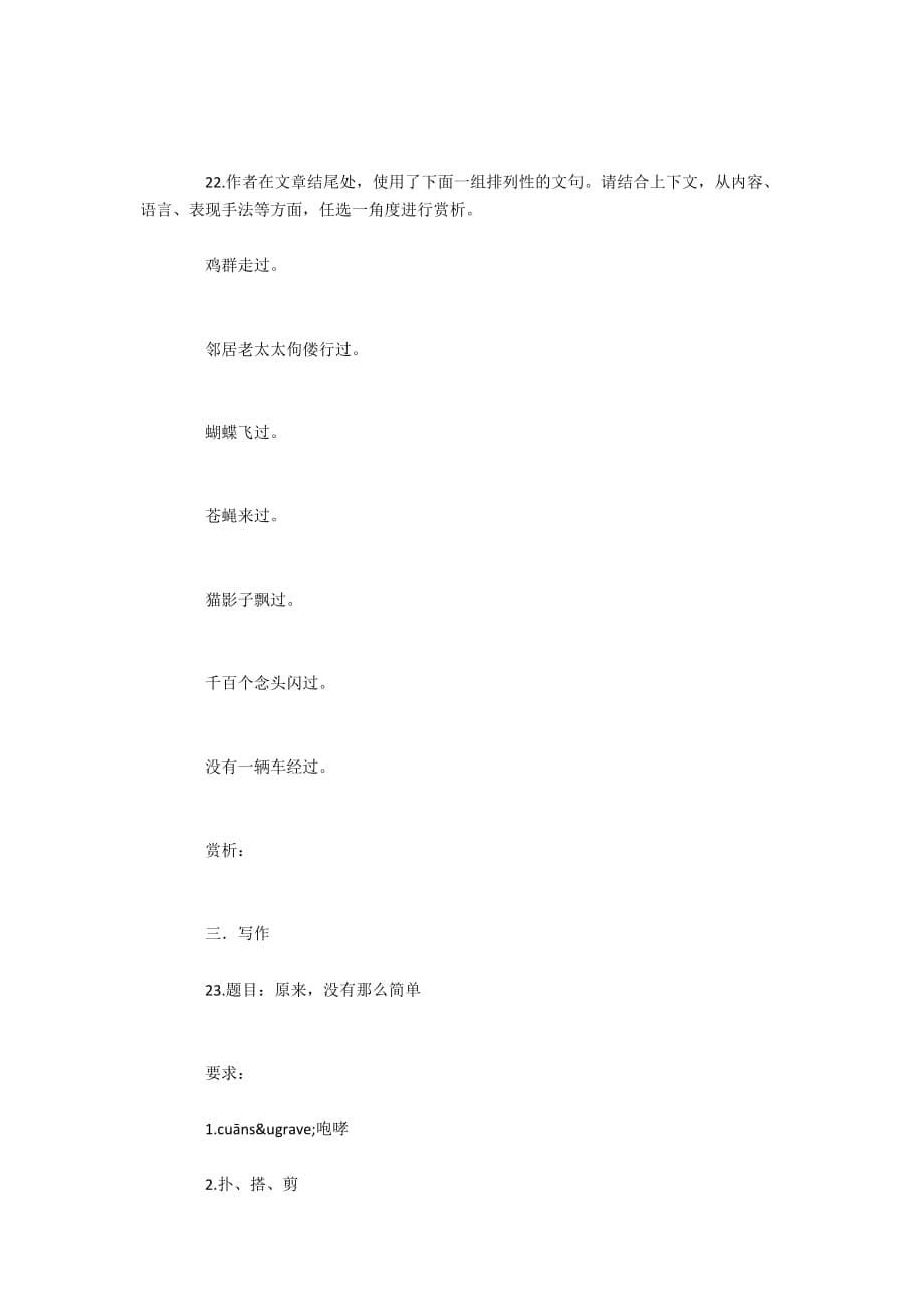 - 2011枣庄中考语文试题（含答案）_第5页